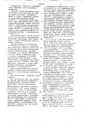 Способ приготовления химически активированной стекольной шихты (патент 1127850)