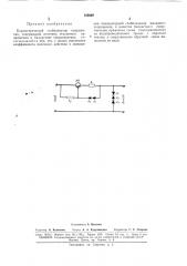 Параметрический стабилизатор напряжения (патент 163669)