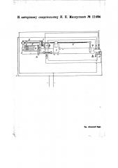 Весы с механически передвигающейся гирей и регистрирующим приспособлением для записи веса (патент 21494)