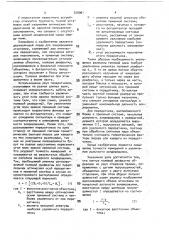 Двухволновой лидар для зондирования атмосферы (патент 720961)