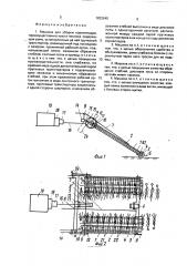 Машина для уборки корнеплодов (патент 1822645)