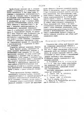 Устройство для отбора проб бурового шлама (патент 561108)