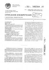 Пластизоль на основе поливинилхлорида (патент 1682364)