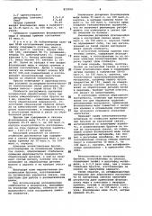 Каучуковая связка абразивногоинструмента (патент 812550)