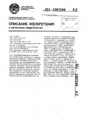 Потенциостатическая установка (патент 1267248)
