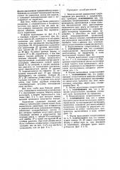 Электрическое проволочное сопротивление для реостатов и нагревательных приборов (патент 28948)