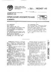 Закалочная среда (патент 1822427)