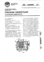 Тепломассообменник для термообработки сыпучих материалов (патент 1449808)