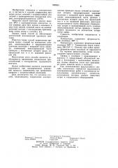 Способ закрепления изолированных проводов малых сечений (патент 1029281)