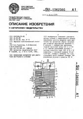 Мембранный карбюратор для двигателя внутреннего сгорания (патент 1562505)