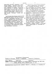 Способ определения таксономического положения ископаемых гастропод (патент 1481701)