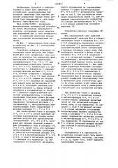 Устройство контроля изменения соотношения токов нагрузок или напряжений фаз сети трехфазного тока (патент 1273847)