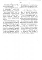 Станок для шерохования и продольно-поперечной резки полимерных листовых заготовок (патент 245344)