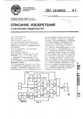 Устройство для воспроизведения магнитной записи (патент 1316035)