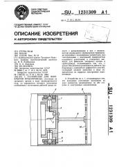 Устройство для перекрытия трубопровода (патент 1231309)