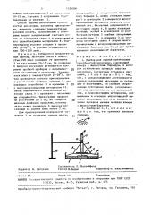 Прибор для оценки летательных способностей насекомых (патент 1535504)