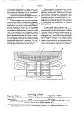 Униполярная двухпакетная электрическая машина (патент 1676004)