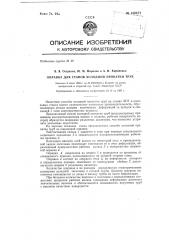 Оправка для станов холодной прокатки труб (патент 130472)