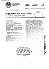 Облицовка гидротехнического сооружения (патент 1305245)