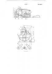 Передвижной агрегат для изготовления почвенных и т.п. смесей (патент 126310)