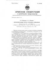 Исполнительный орган угольных комбайнов (патент 145502)