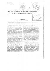 Подъемный механизм (патент 101104)