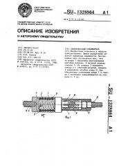 Электрический соединитель (патент 1328864)