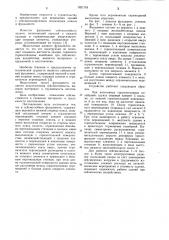 Сейсмостойкий фундамент (патент 1021718)