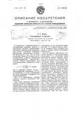 Синхронный гетеродин (патент 50653)