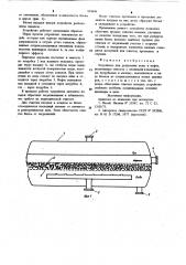 Устройство для разделения воды и нефти (патент 919696)