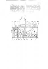 Полуавтомат для обработки пластин из водорастворимых кристаллов (патент 114575)