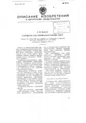 Устройство для сейсмо-кароттажных работ (патент 79174)