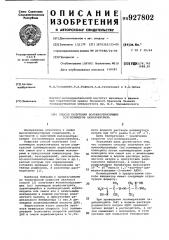 Способ получения волокнообразующих (со)полимеров акрилонитрила (патент 927802)