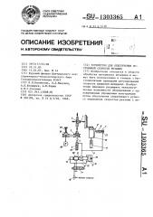 Устройство для обеспечения постоянной скорости резания (патент 1303365)