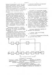 Устройство для регистрации молний (патент 632971)