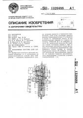 Топливная система для дизеля (патент 1320488)