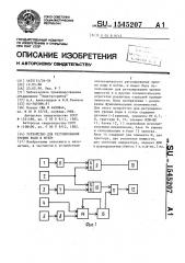 Устройство для регулирования уровня воды в котле (патент 1545207)