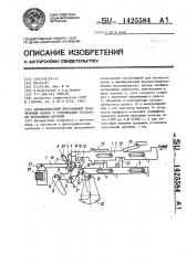 Автоматический программный электронный затвор с устройством установки экспозиции вручную (патент 1425584)