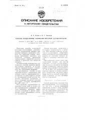 Способ разделения свинцово-медных концентратов (патент 112218)