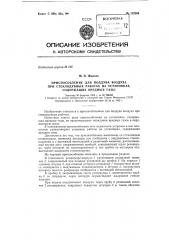 Приспособление для поддува воздуха при стеклодувных работах на установках, содержащих вредные газы (патент 152284)