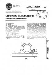 Сепаратор для отделения примесей (патент 1192680)