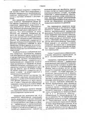 Измеритель перемещений (патент 1755033)