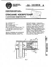 Устройство для аэрозольной подготовки реагентов (патент 1015916)