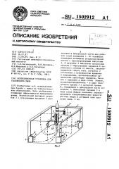 Вентиляционная установка для улавливания пыли (патент 1502912)