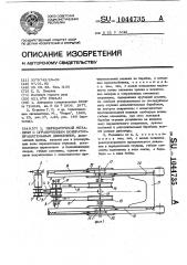 Передаточный механизм с ограниченным возвратно-вращательным движением (патент 1044735)