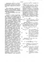 Устройство для измерения тока потребления (патент 1293661)