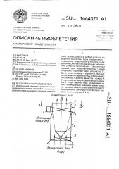 Вентилятор-пылеотделитель (патент 1664371)