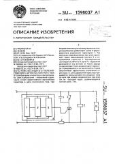 Устройство защиты от перенапряжения в цепях постоянного тока (патент 1598037)
