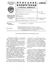 Электромагнитная порошковая муфта (патент 638763)