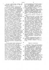 Стартовая секция самообжигающегося электрода (патент 955531)